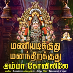 Maniyadikkuthu Manandhirakkuthu