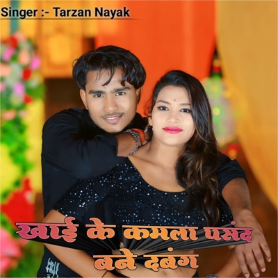 Kahi Ke Kamla Pasand Bane Dabang - Single