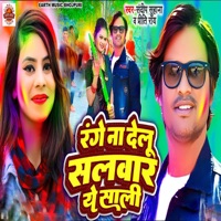 Range Na Debu Salawar Ye Saali - Single - Sandeep Suhana & Preeti Rai