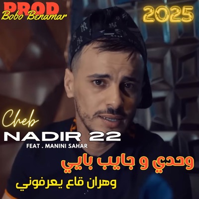 Cheb Nadir 22 - وحدي وجايب بايي وهران قاع يعرفوني