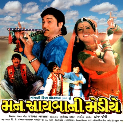 Man Sayba Ni Mediye (Original Motion Picture Soundtrack)