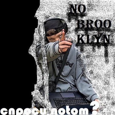 No Brooklyn - Single