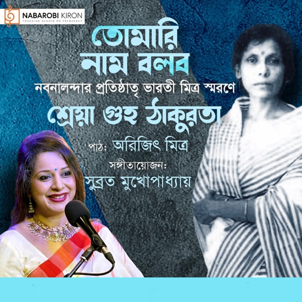 Tomari Naam Bolbo - EP