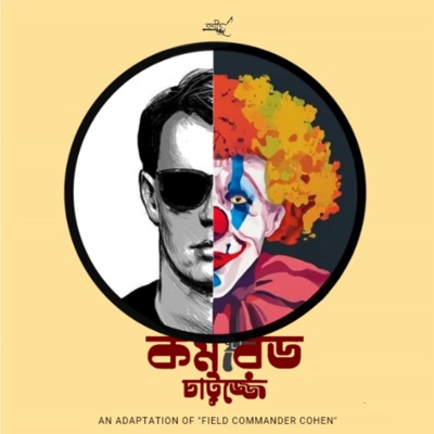 Comrade Chatujje - Single