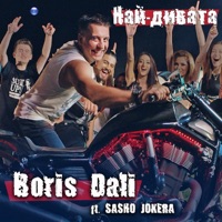 Най-дивата - Single - Boris Dali