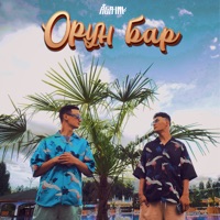 Орун Бар - Single - AGA-INI