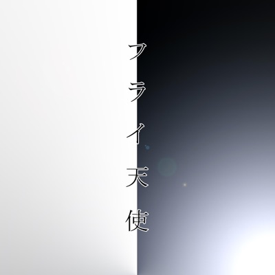 back to the ether - Single