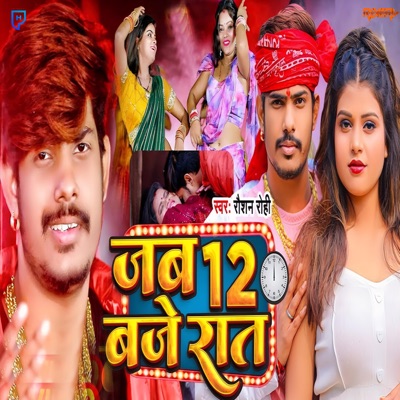 Jab 12 Bje Raat - Single
