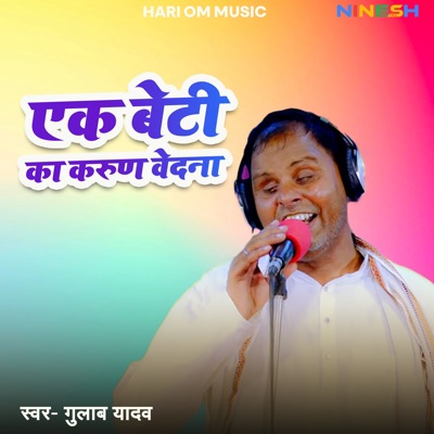 Ek Beti Ka Karun Vandana - EP