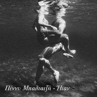 Itan - Single - Penny Baltatzi