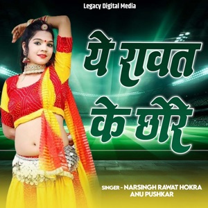 Ye Rawat Ke Chore