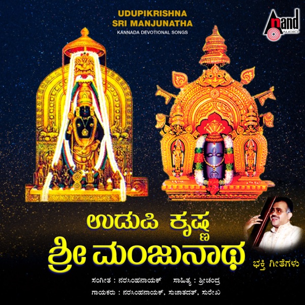 Udupi Krishna Sri Manjunatha