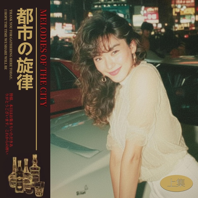 Late 80s Japanese City Pop / Emotional Night Drive Song - Album by