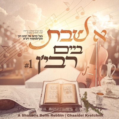 A Shabbos Beim Rebbin (feat. Chassidei Kretchnif)