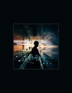 Dengarkan 郝琪力, tonton video musik, baca bio, lihat tanggal tur & lainnya!