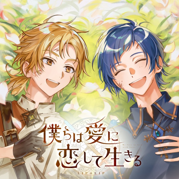 どっちのkissか、選べよ。 - LIP×LIP, 勇次郎 (CV:内山昂輝) & 愛蔵