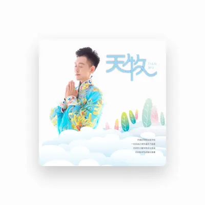 Listen to 王翊霆, watch music videos, read bio, see tour dates & more!