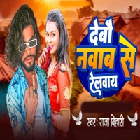 Debau Nawab Se Relbay - Single - Raja Bihari