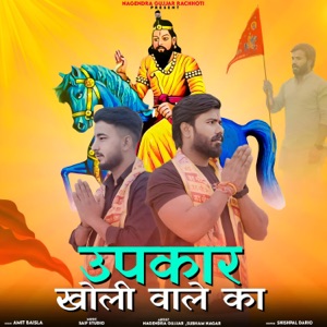 Upkar Kholi Wale Ka (feat. Subham Nagar)