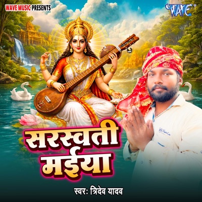 Saraswati Maiya - Single