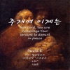 Now Lord, You are releasing Your servant(Track 1, 2 & 3) - Single