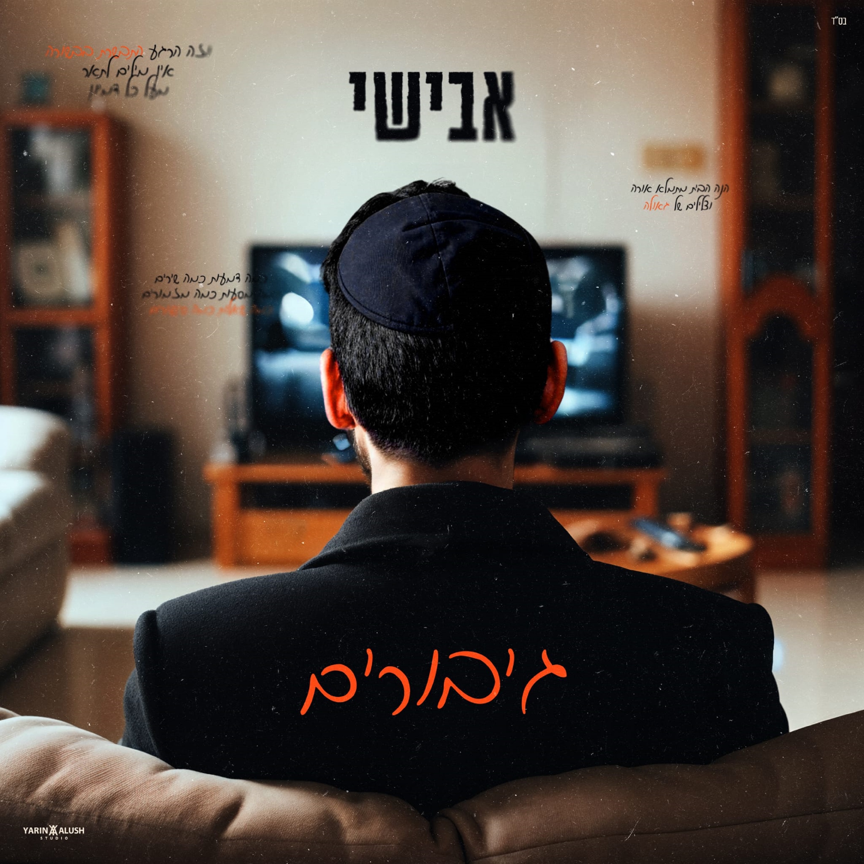 גיבורים - Single