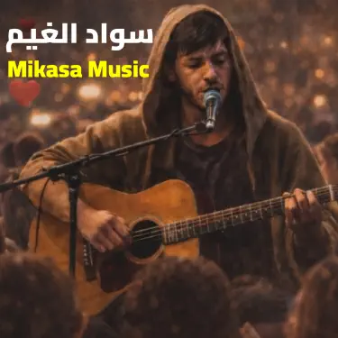 سواد الغيم