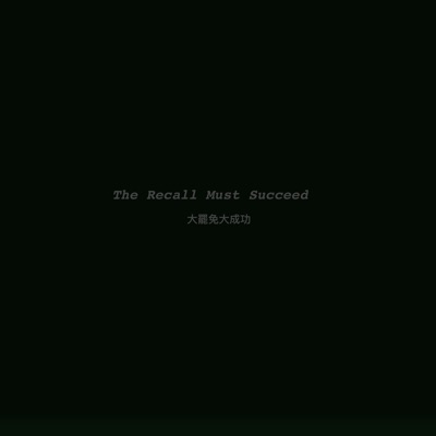 The Recall Must Succeed