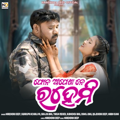 Phone Apekshya Ne Rahemi - Single