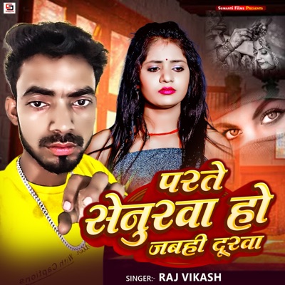 Parthe Senurva Ho jbhi Durva - Single