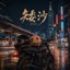 矮沙 - Single
