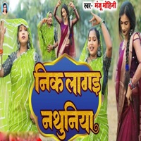 Nik Lagai Nathuniya - Single - Manju Mohini