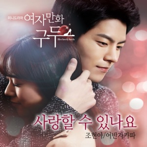 여자만화구두, Pt. 1 (Original Television Soundtrack) Pt. 1 - Single