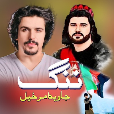 Jawed Amirkhil - Nung Me Wakrho