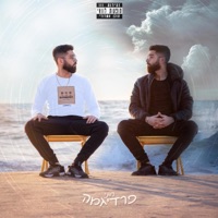 פרדיגמה - EP - רוני