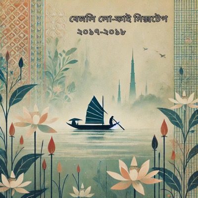 Bengali Lo-fi Mixtape (2017-2018) - EP