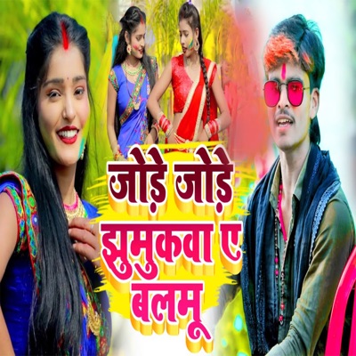 Jode Jode Jhhumka Ae Balmu - Single