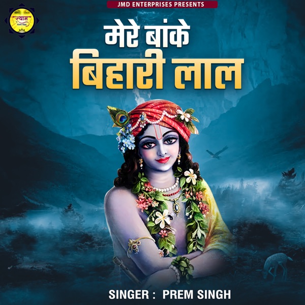 Mere Banke Bihari Lal