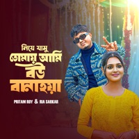 Niya Jami Tumai Ami Bow Banaiya (feat. Ria Sarkar) - Single - Pritam Roy