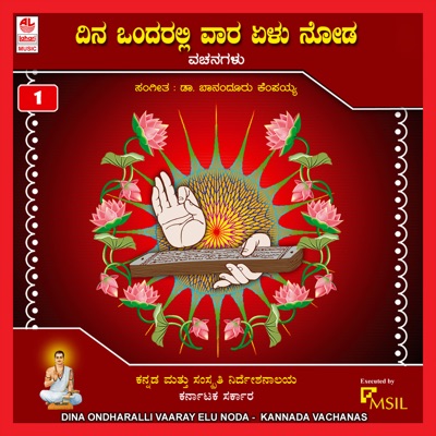 Dina Ondharalli Vaara Yelu Noda - Msil-Vachana Sahitya