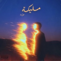 MALIKA - مليكة - Single - Moaiad