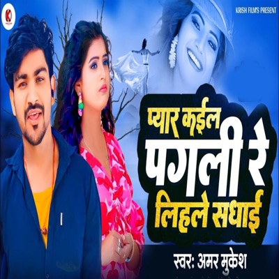 Pyar Kail Pagli Re Lihle Sadhai - Single
