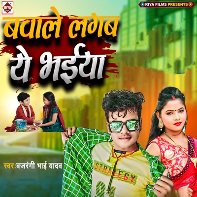 Bawale Lagaba Ye Bhaiya - Single