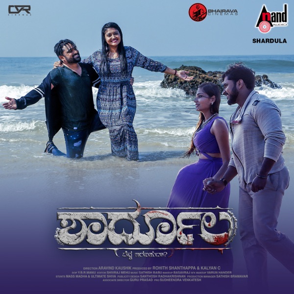 Shardula (Original Motion Picture Soundtrack) - EP