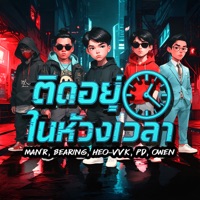 ติดอยู่ในห้วงเวลา (feat. Owen & PD) - Single - MAN'R, BEARING & HEOVVK