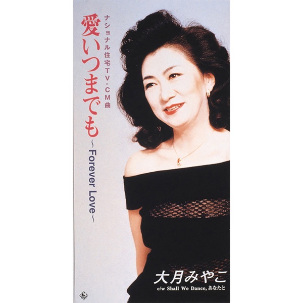 Ai Itsumade mo-Forever Love-/Shall We Dance, Anata to - Single