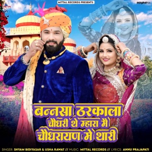Bannsa Tharkala Choudhary The Mhara Main Choudhrayan Main Thari
