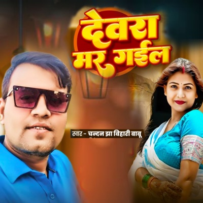 Devra Mar Gail - Single