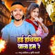 Hai Hathiyar Wala Re Single