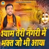 Shyam Teri Nagri Mein Bhakt Jo Bhi Aaya - Single